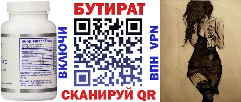 БУТИРАТ 1.4BDO  Володарск 