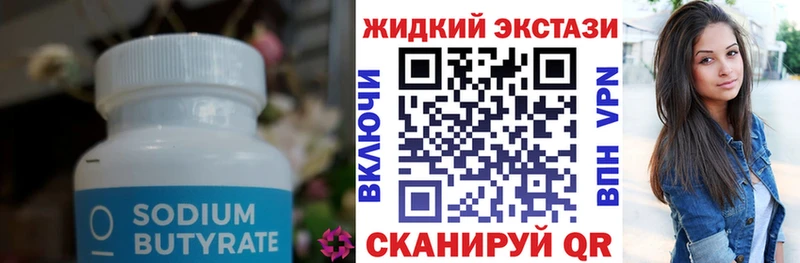 БУТИРАТ GHB Володарск