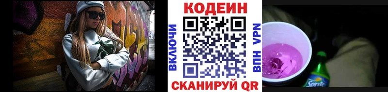 Кодеин Purple Drank  Володарск 